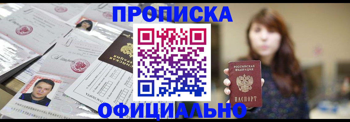 прописка гарантия в Бузулуке