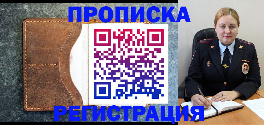 прописка для кредита в Бузулуке