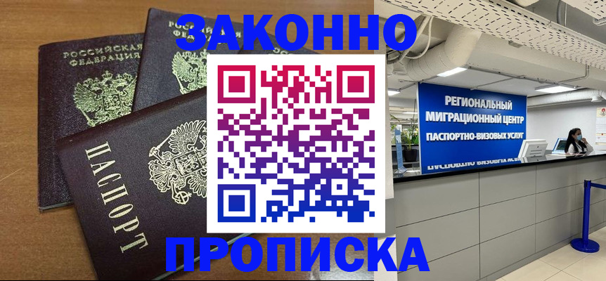 временная регистрация купить в Бузулуке