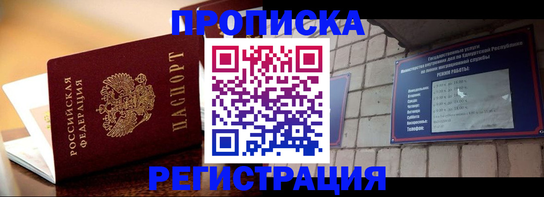 временная регистрация в Бузулуке