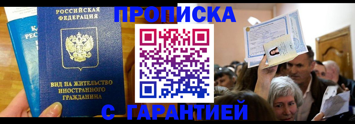 временная регистрация в квартире в Бузулуке