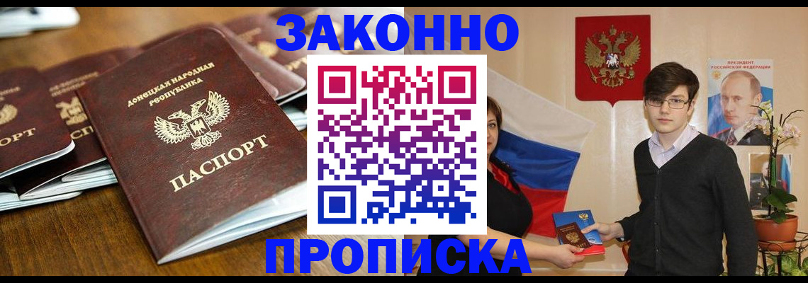 прописка 2025 в Бузулуке