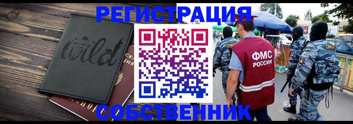 купить прописку в Бузулуке