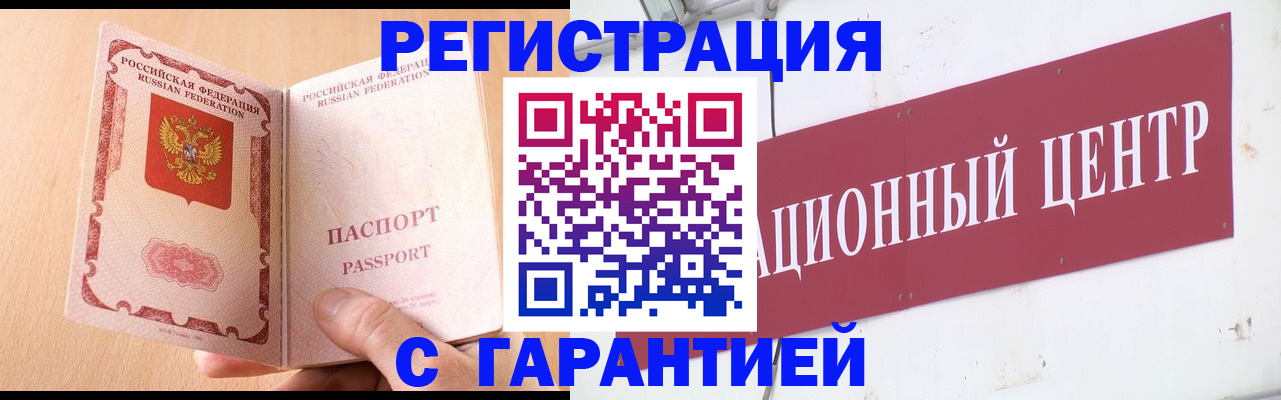 временная регистрация для всех в Бузулуке